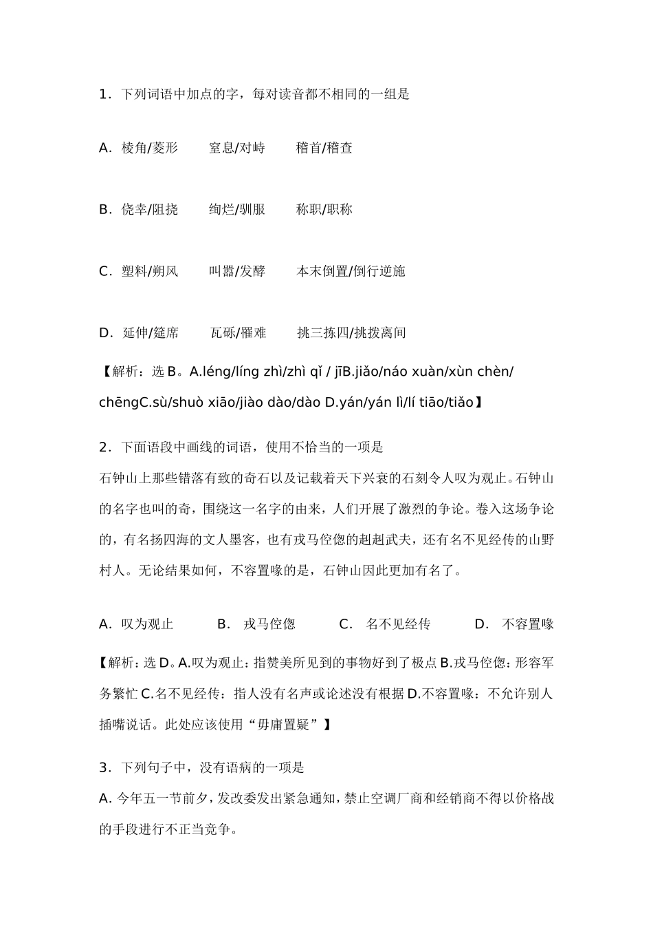 2015广东高考语文试题解析版_第2页