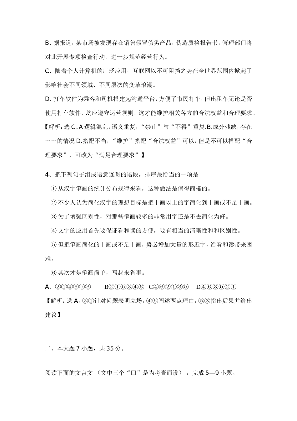 2015广东高考语文试题解析版_第3页