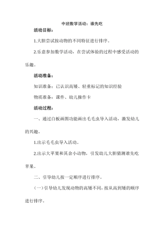 中班数学活动：谁先吃