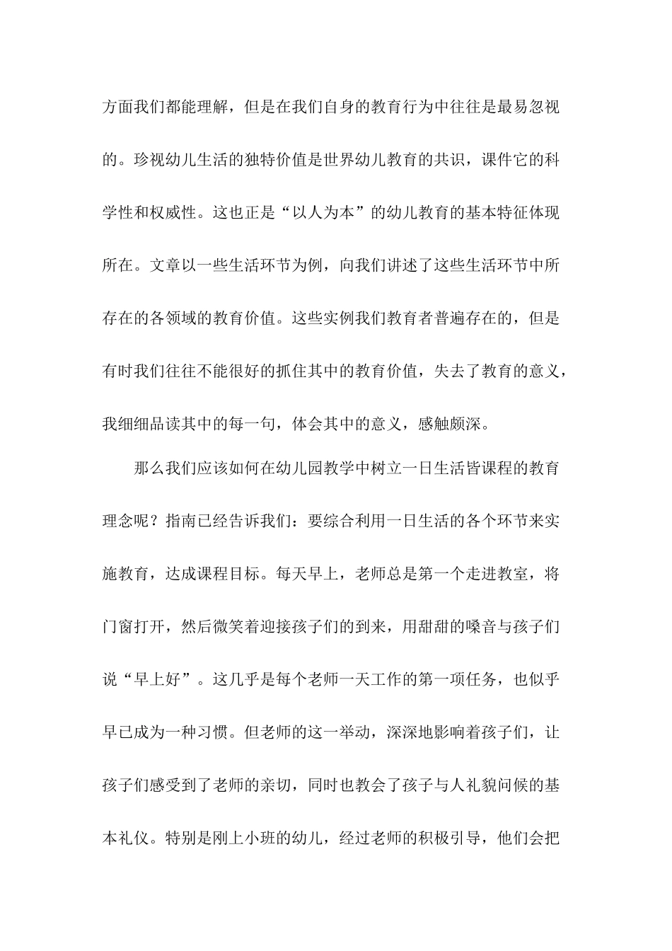 把《指南》的实施融入一日生活中_第2页