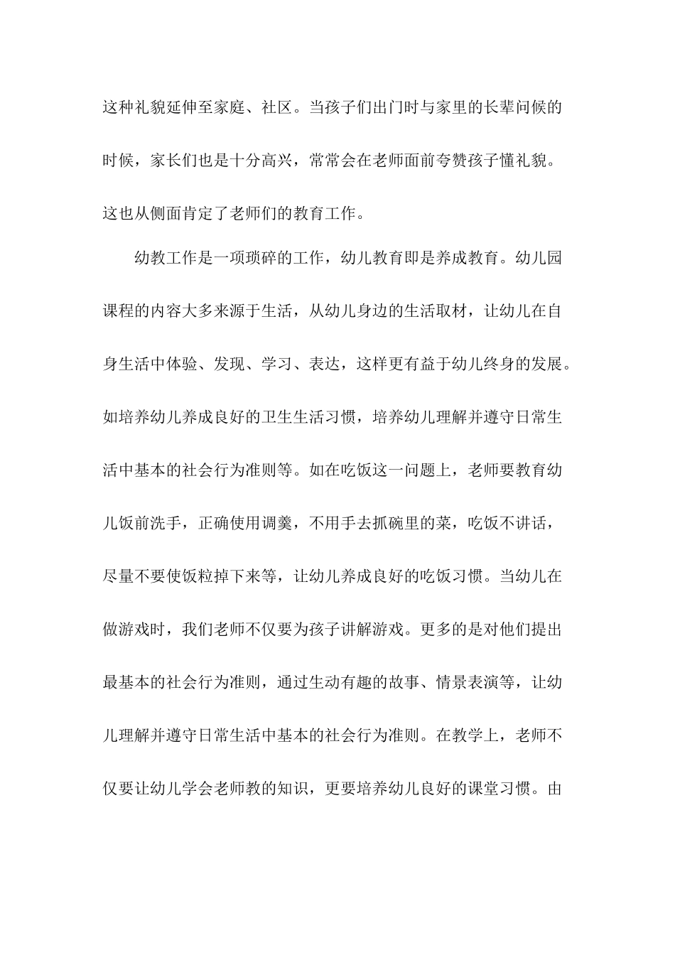 把《指南》的实施融入一日生活中_第3页