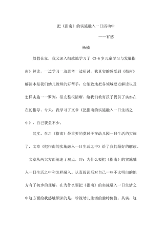 把《指南》的实施融入一日生活中