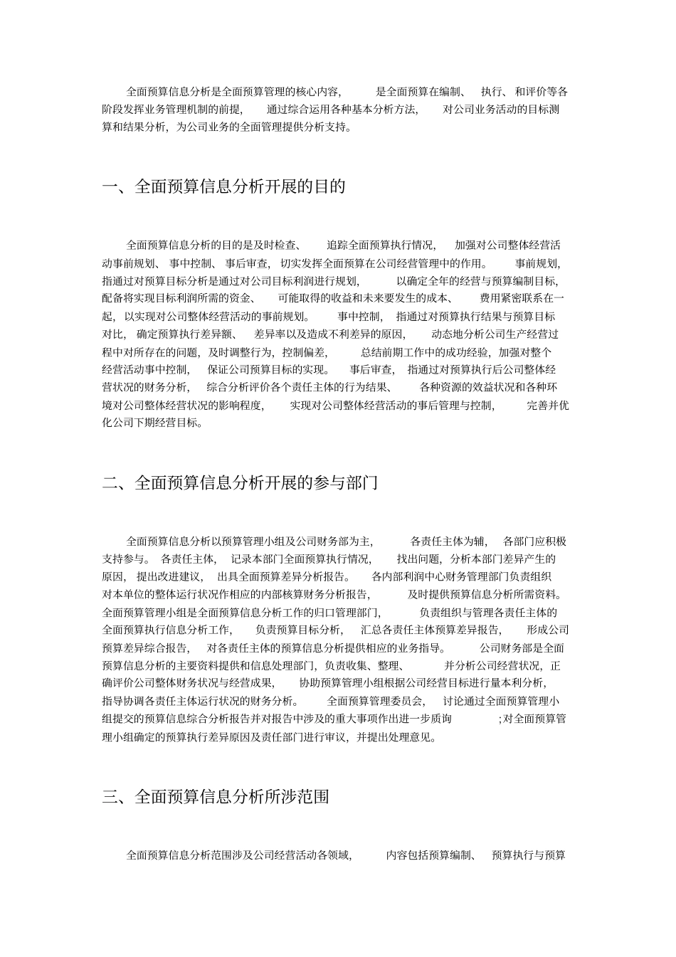 全面预算的分析_第1页