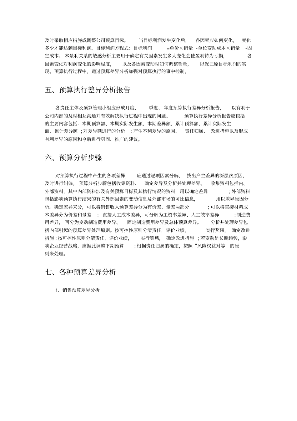 全面预算的分析_第3页