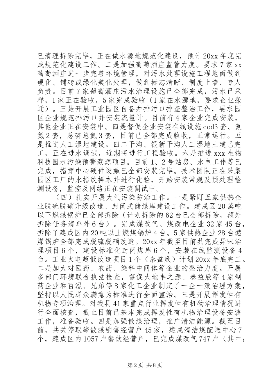 县环境保护局20XX年工作总结及20XX年工作计划_第2页