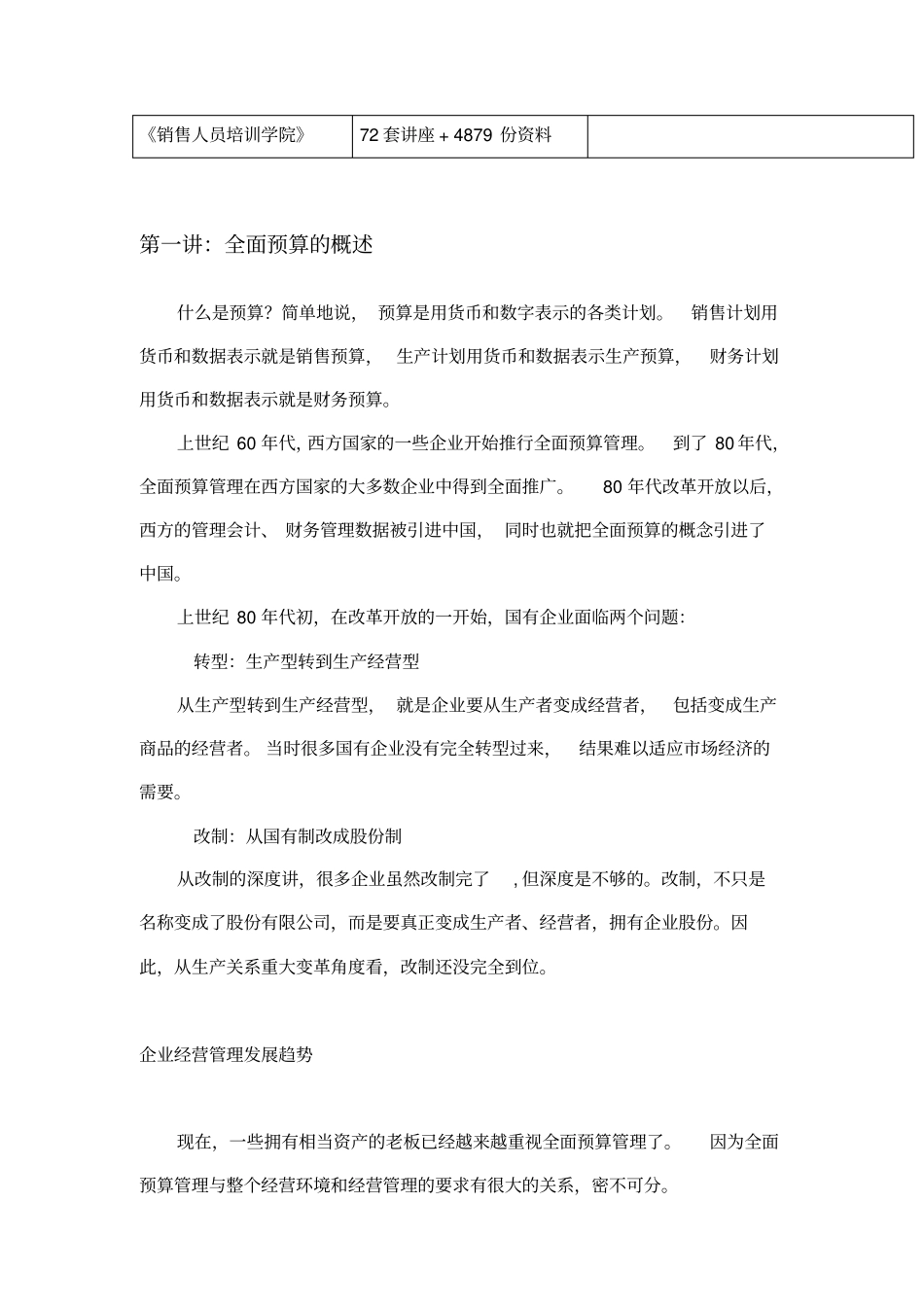 全面预算的功能、目标与管理组织_第2页