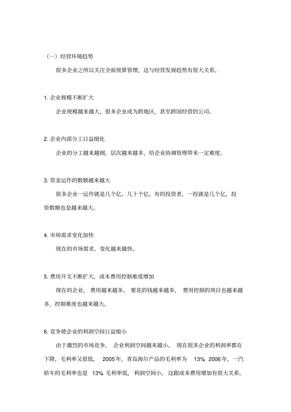 全面预算的功能、目标与管理组织_第3页