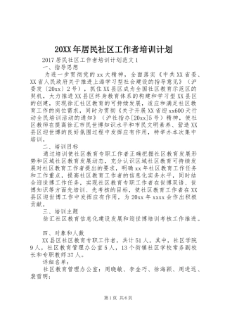 20XX年居民社区工作者培训计划