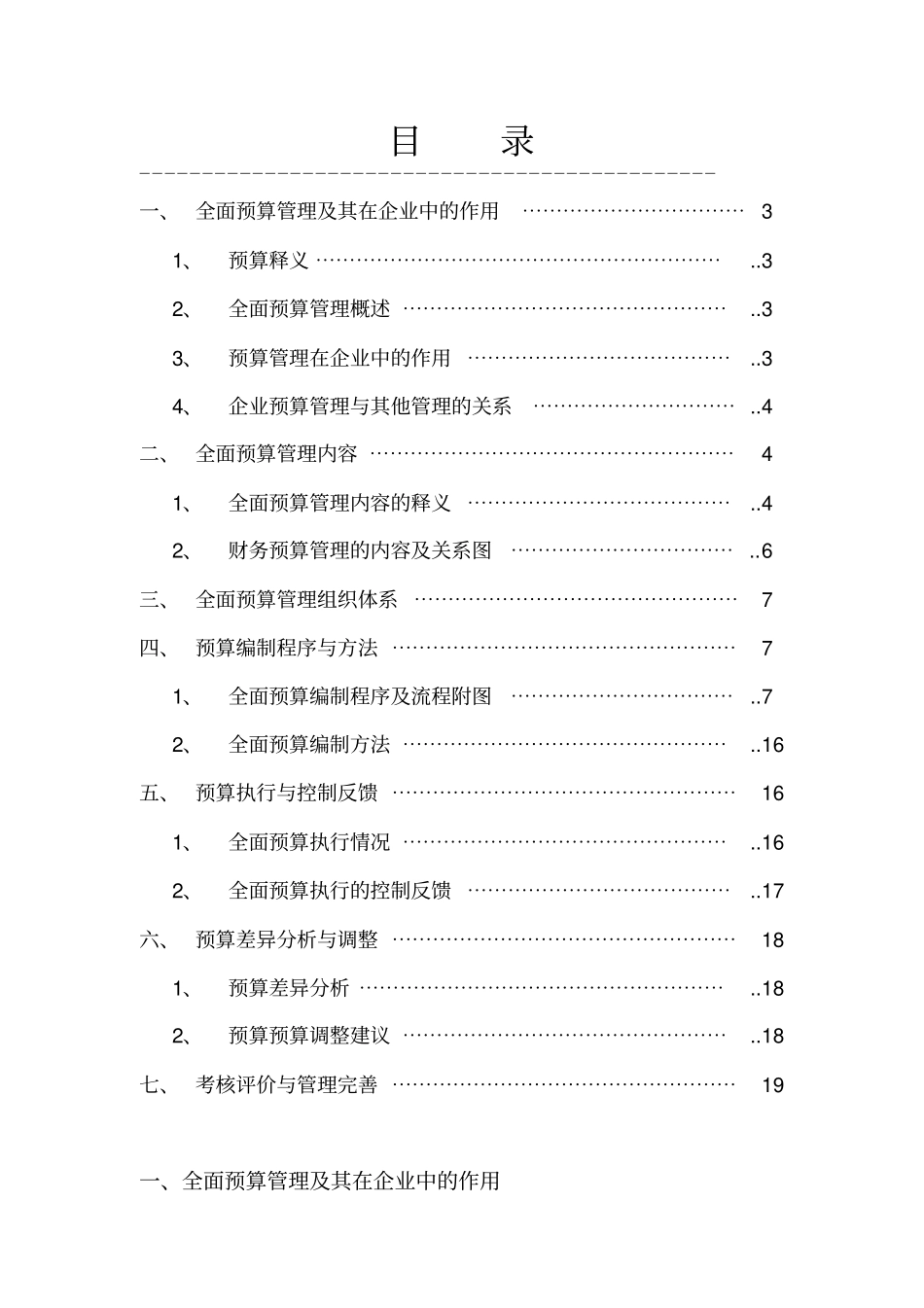 全面预算管理体系知识讲义_第2页