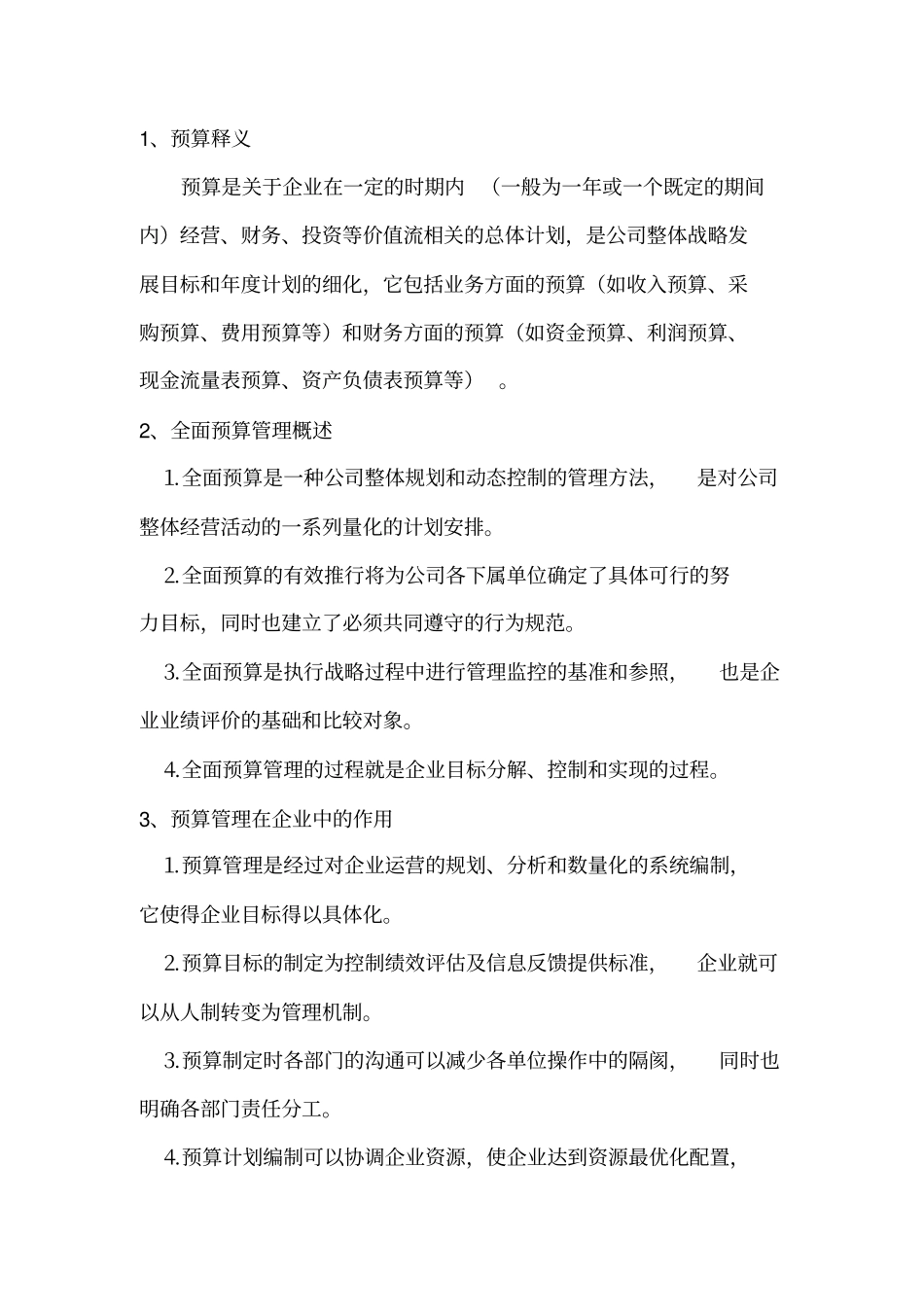 全面预算管理体系知识讲义_第3页