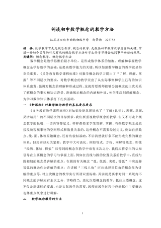 例谈初中数学概念的教学