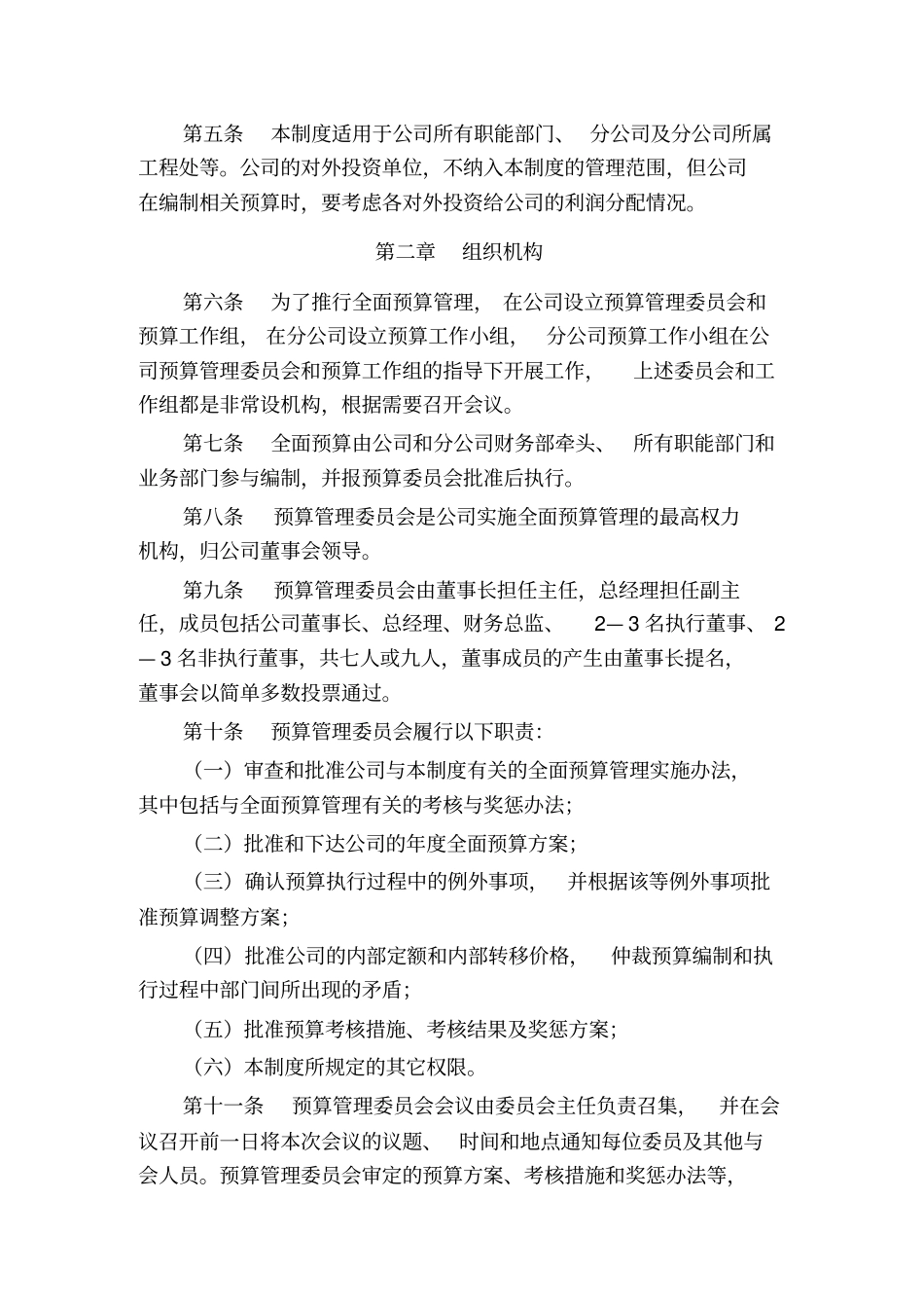 全面预算管理制度范本_第2页