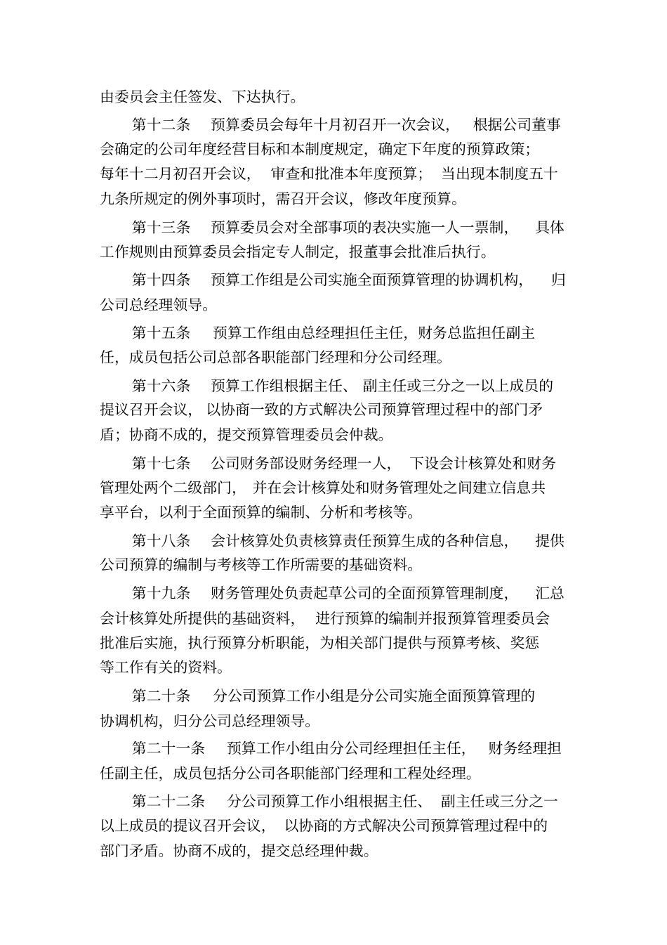 全面预算管理制度范本_第3页