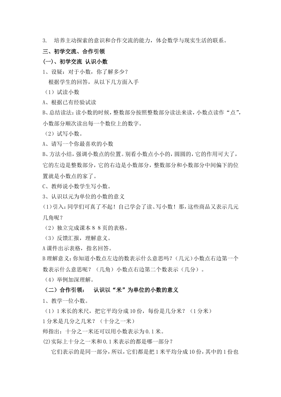 小数的认识赛课_第2页