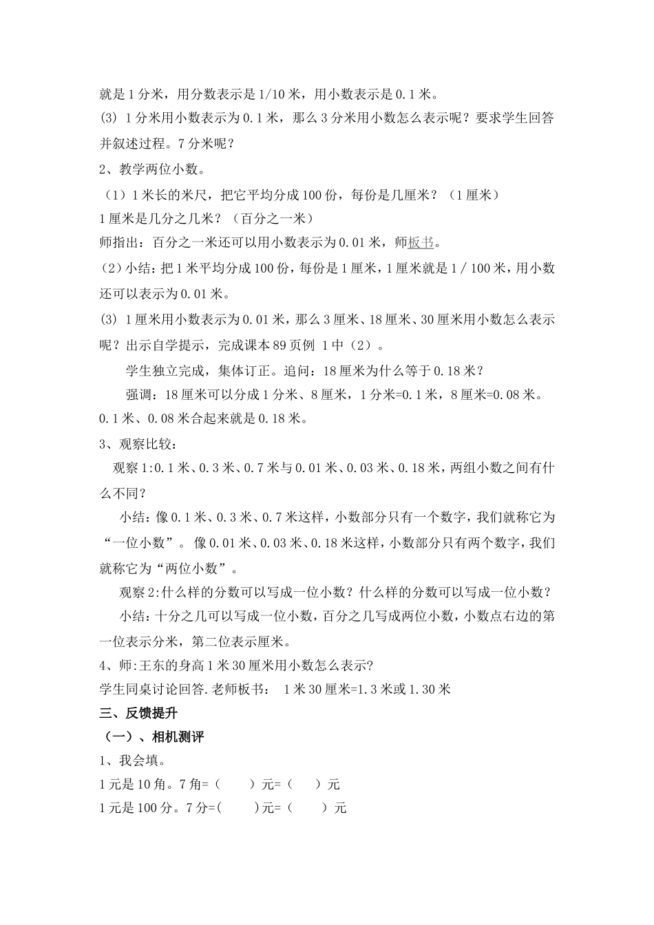 小数的认识赛课_第3页