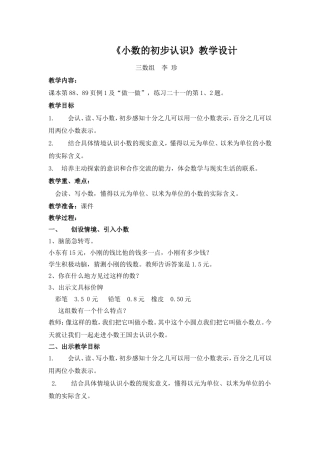 小数的认识赛课