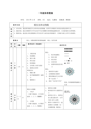 体育课教案模板韩晓雪