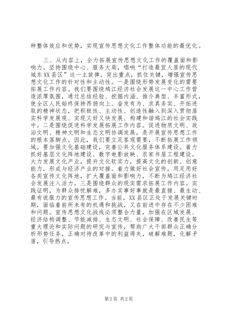 解放思想大讨论心得体会：在新的起点上创新宣传思想文化工作—范_第2页