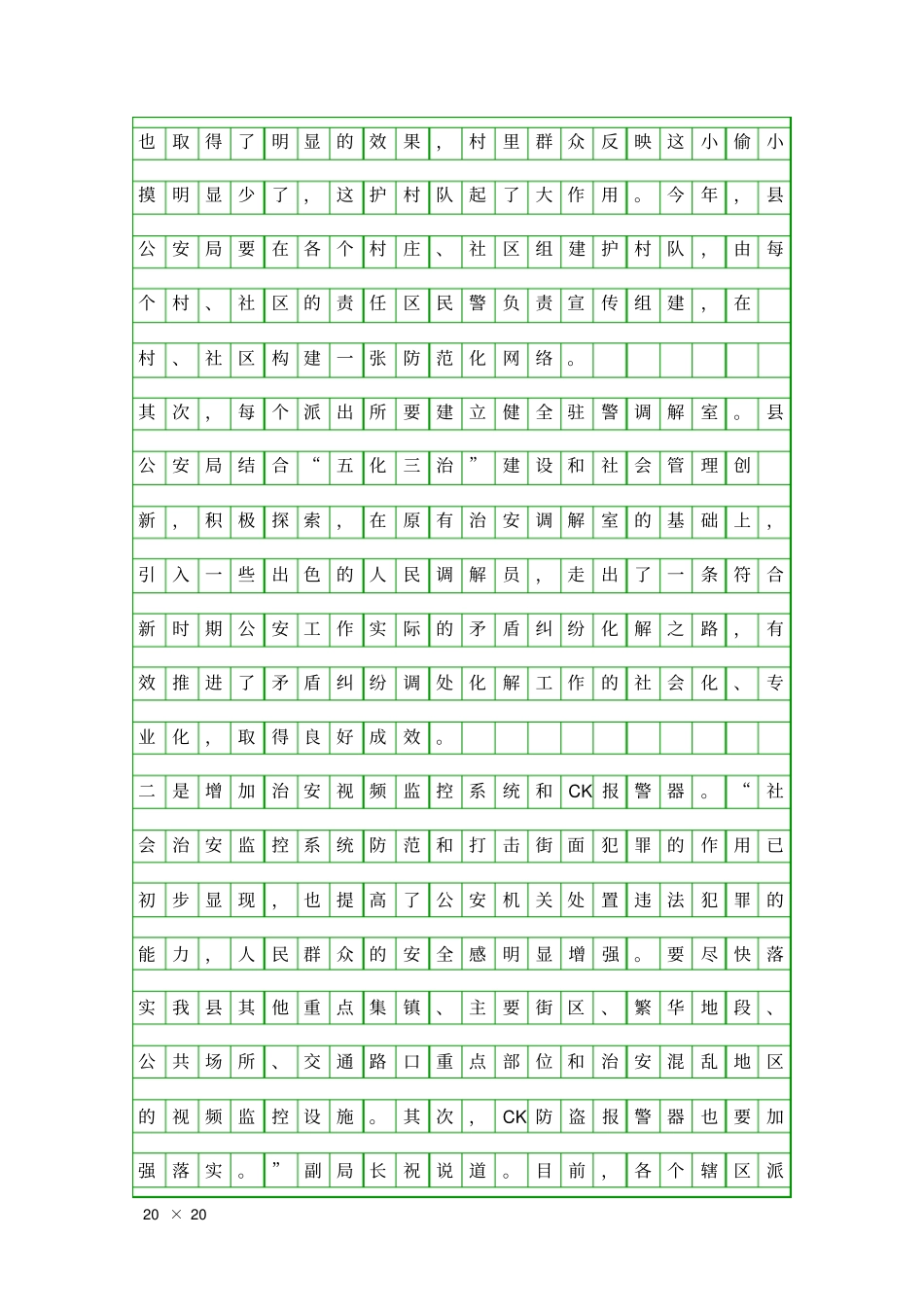全面构建社会防范化工作报告精品工作报告_第2页