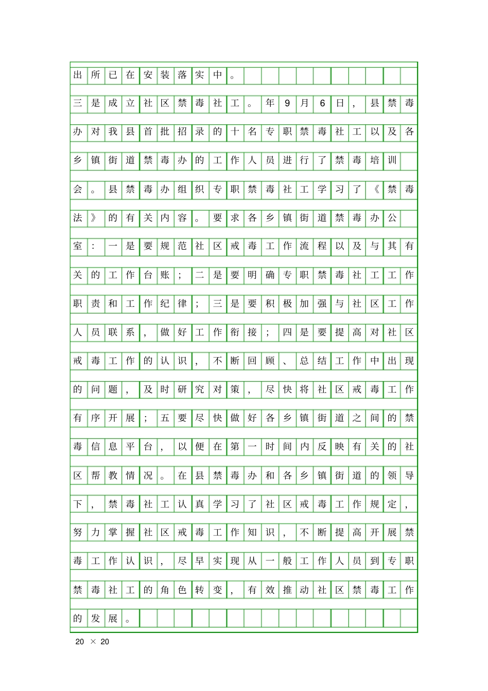 全面构建社会防范化工作报告精品工作报告_第3页