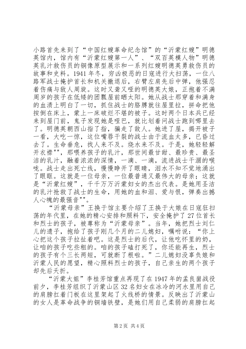 参观孟良崮战役纪念馆和沂蒙红嫂纪念馆有感_第2页