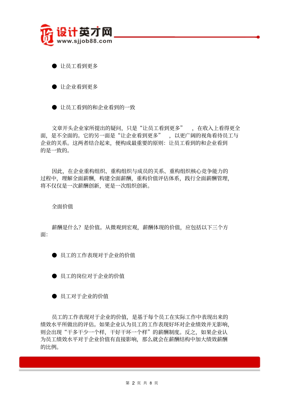 全面薪酬全面管理_第2页