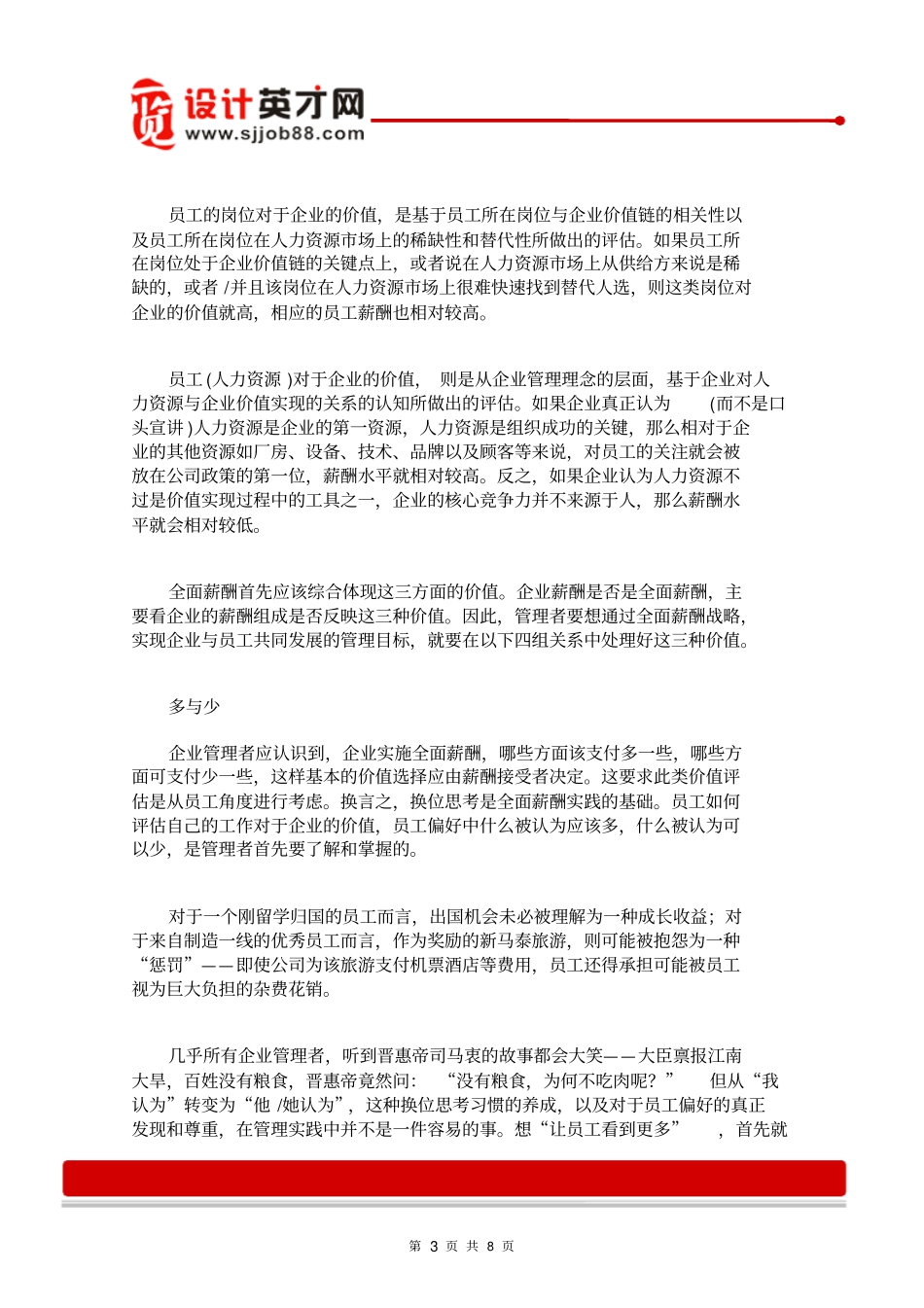 全面薪酬全面管理_第3页