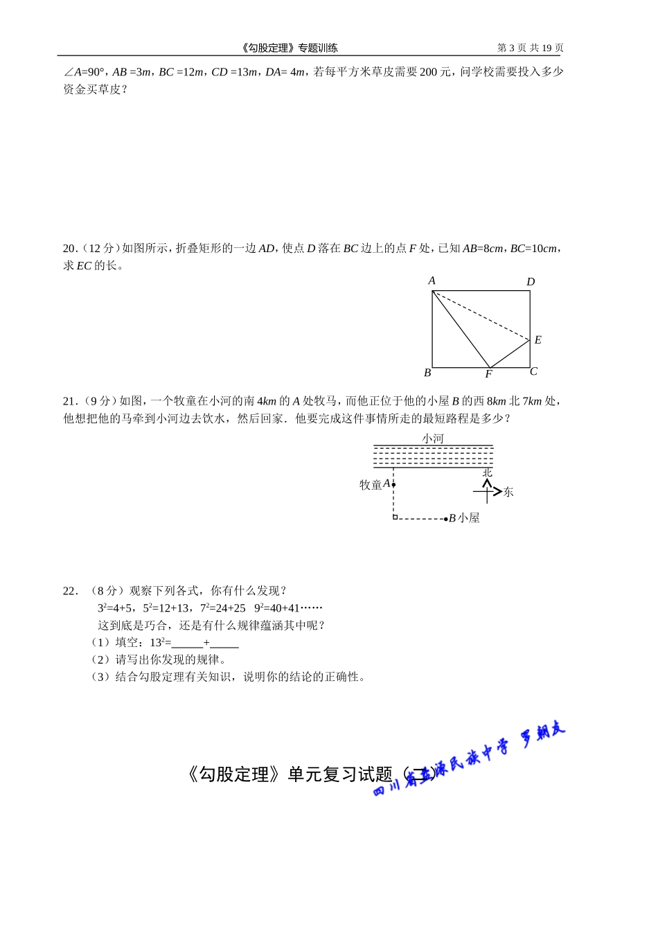 《勾股定理》单元复习试题_第3页
