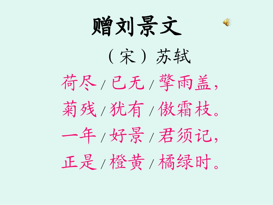 二年级上册《4古诗两首》课件_第2页