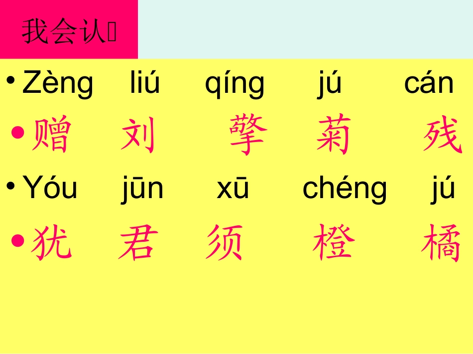 二年级上册《4古诗两首》课件_第3页