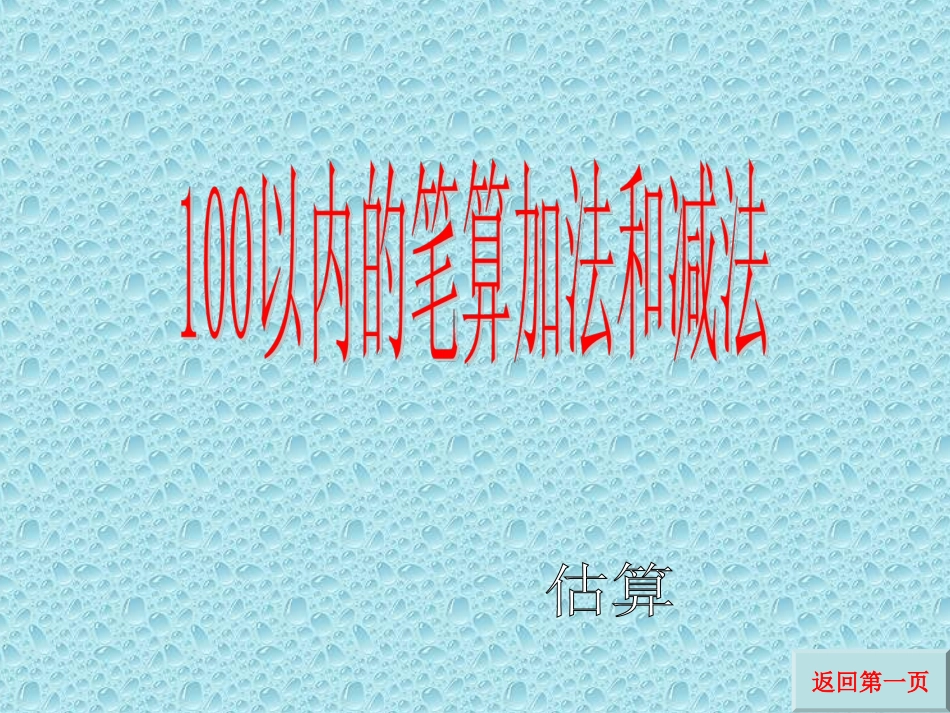 《总复习》课件1_第2页