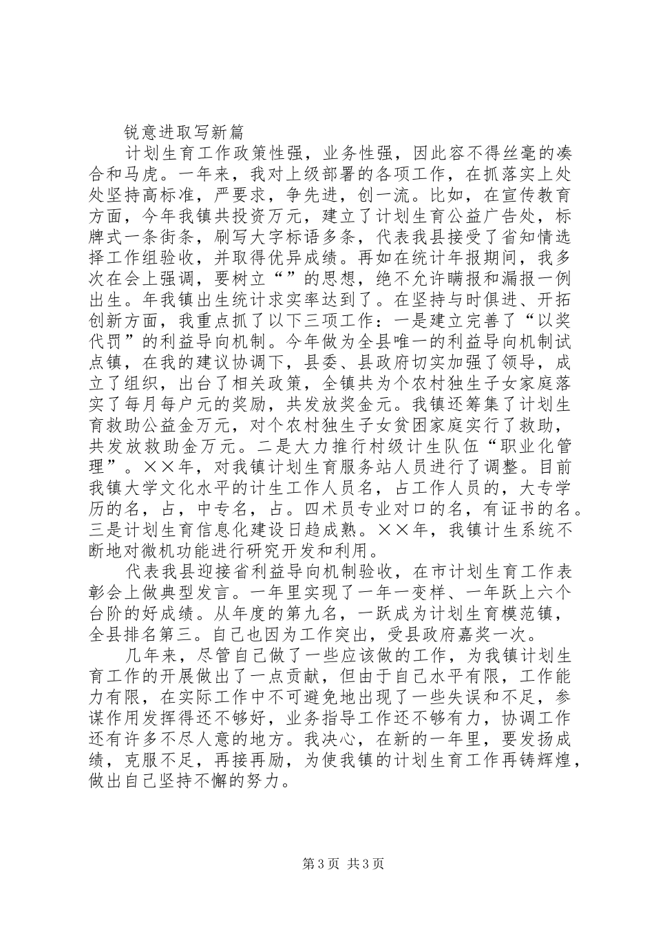 计划生育助理员个人总结材料 _第3页