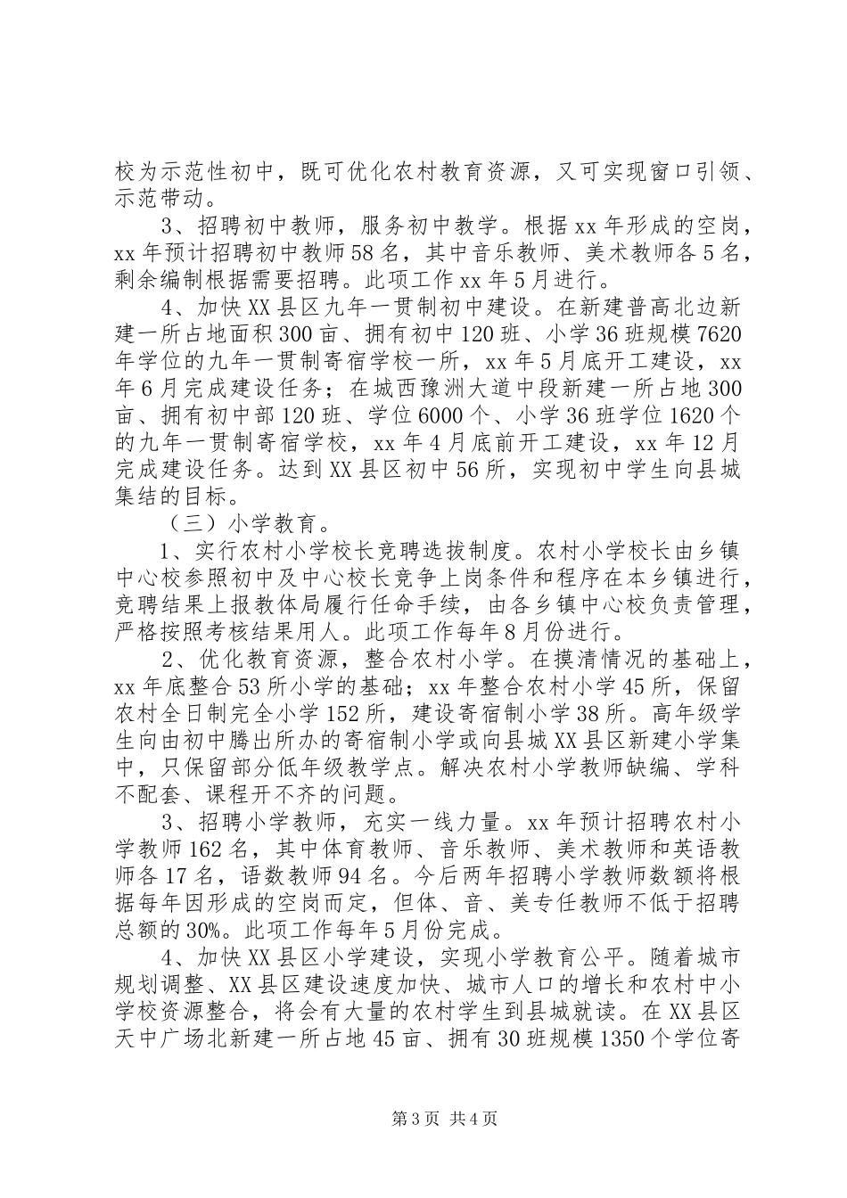 20XX年文体局规划发展工作计划范文_第3页