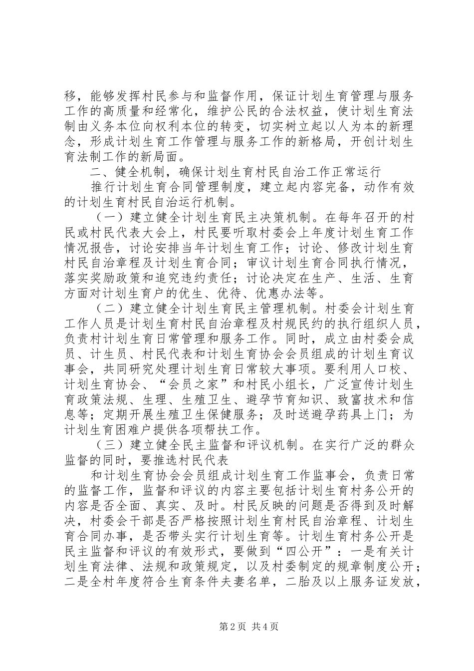 XX年计划生育村民自治工作的实施方案★ _第2页