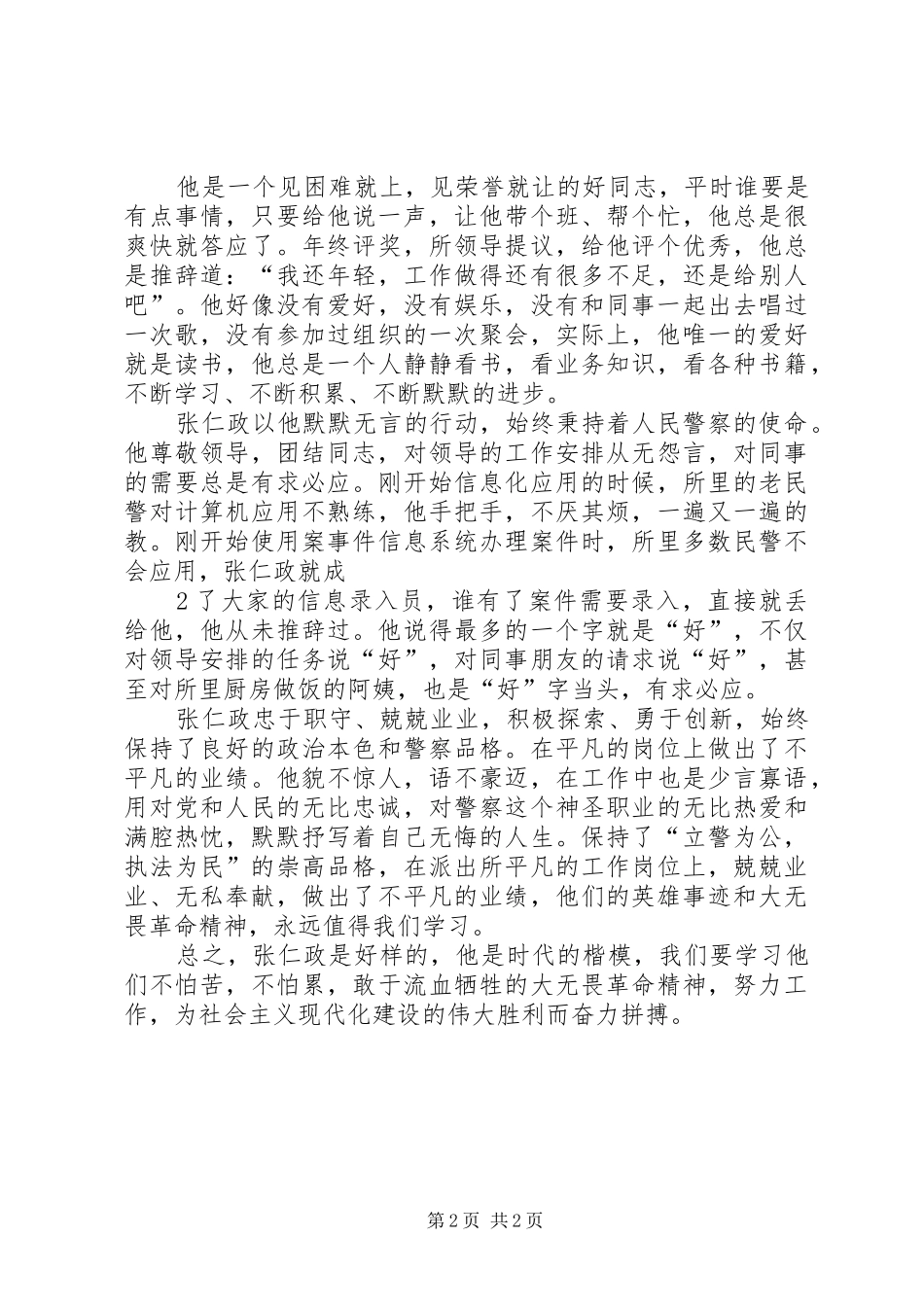 学习英雄人物张仁政心得体会_第2页