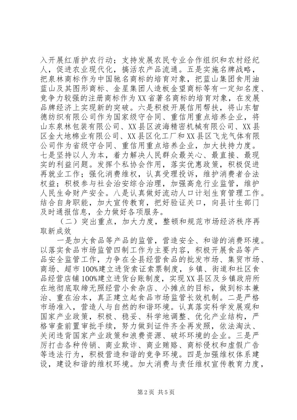 工商局工作计划范文 _第2页