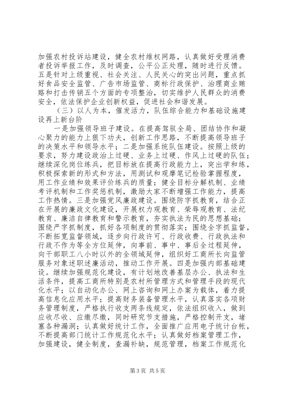 工商局工作计划范文 _第3页