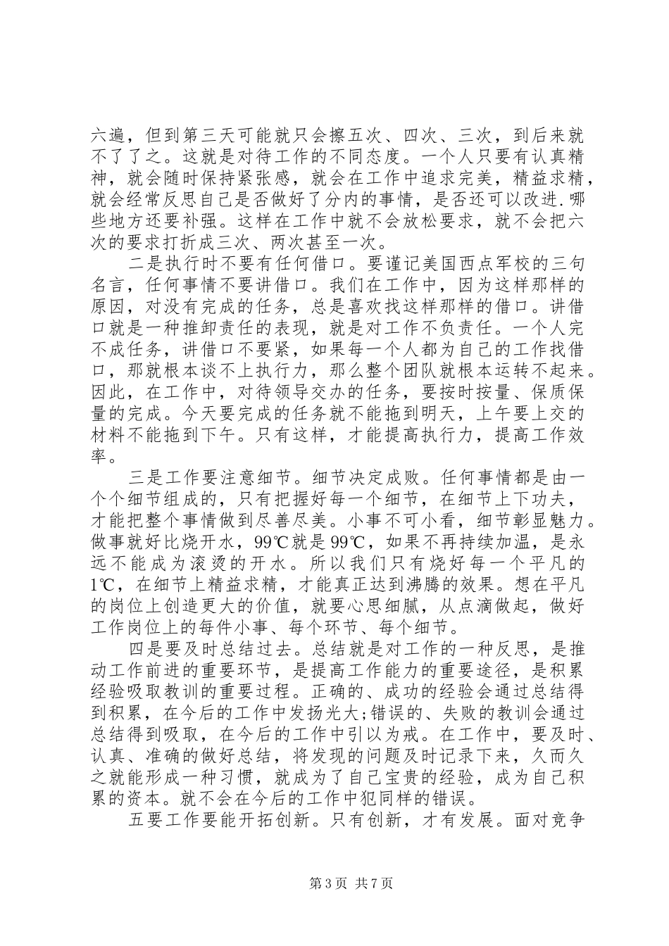 赢在执行学习心得体会3篇_第3页