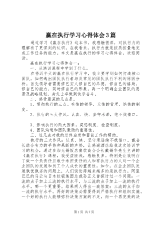 赢在执行学习心得体会3篇