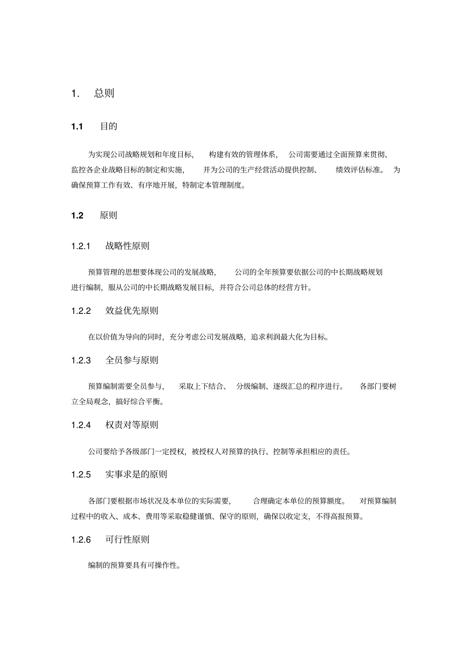 全面预算管理实施细则_第3页