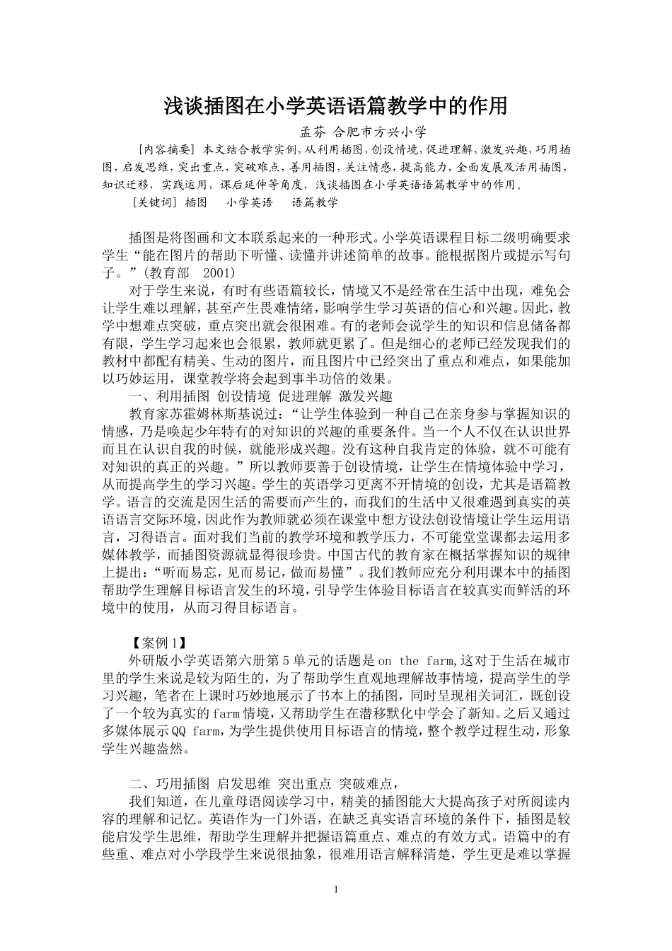 浅谈插图在小学英语语篇教学中的作用_第1页