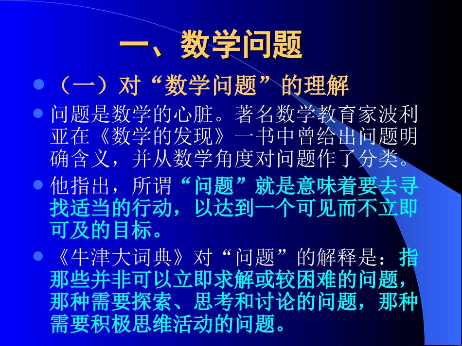 数学问题和数学问题解决_第3页