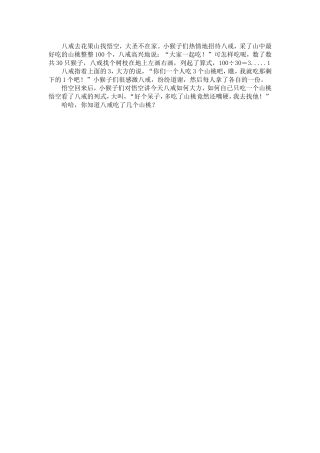 八戒吃了几个山桃