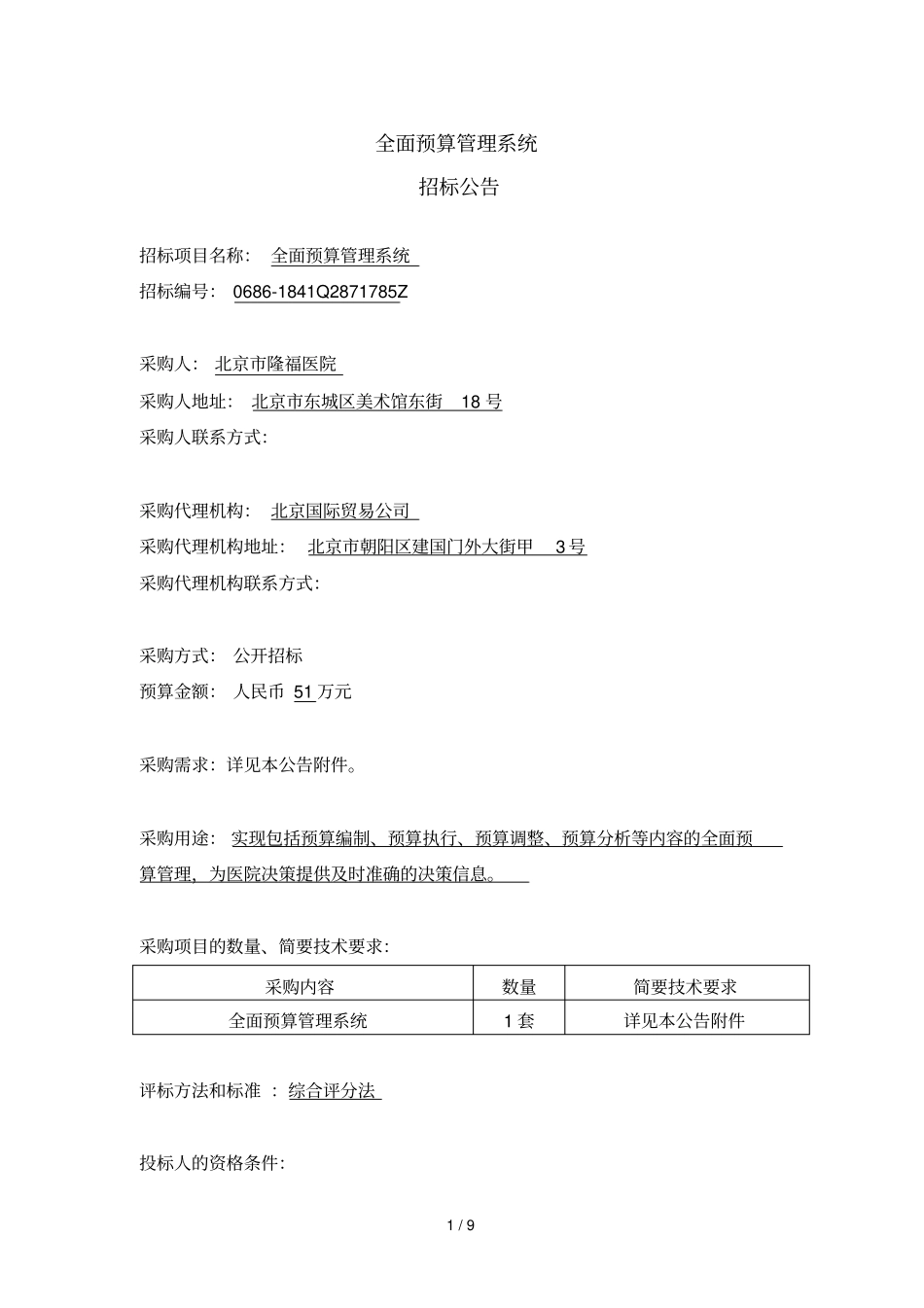 全面预算管理系统_第1页