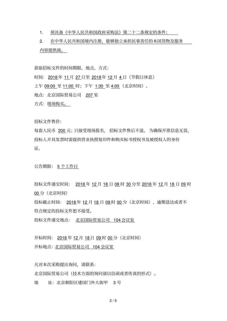 全面预算管理系统_第2页