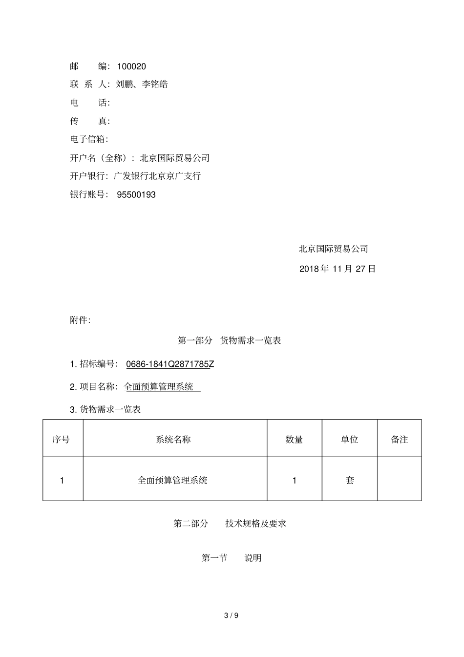 全面预算管理系统_第3页