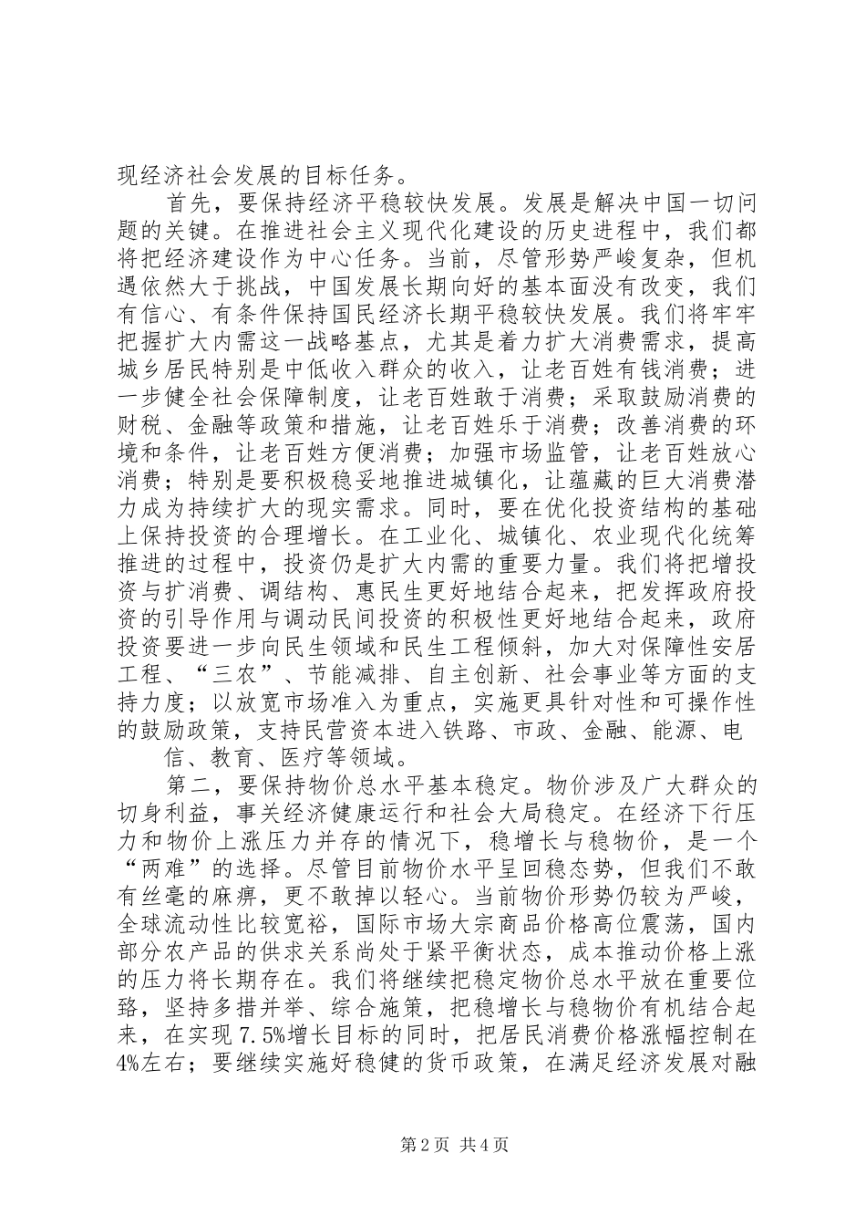 国家发展改革委张平主任在国家十二五规划与两地经贸金融合作发展论坛上的演讲稿 _第2页