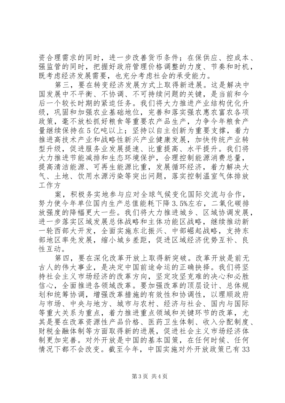 国家发展改革委张平主任在国家十二五规划与两地经贸金融合作发展论坛上的演讲稿 _第3页