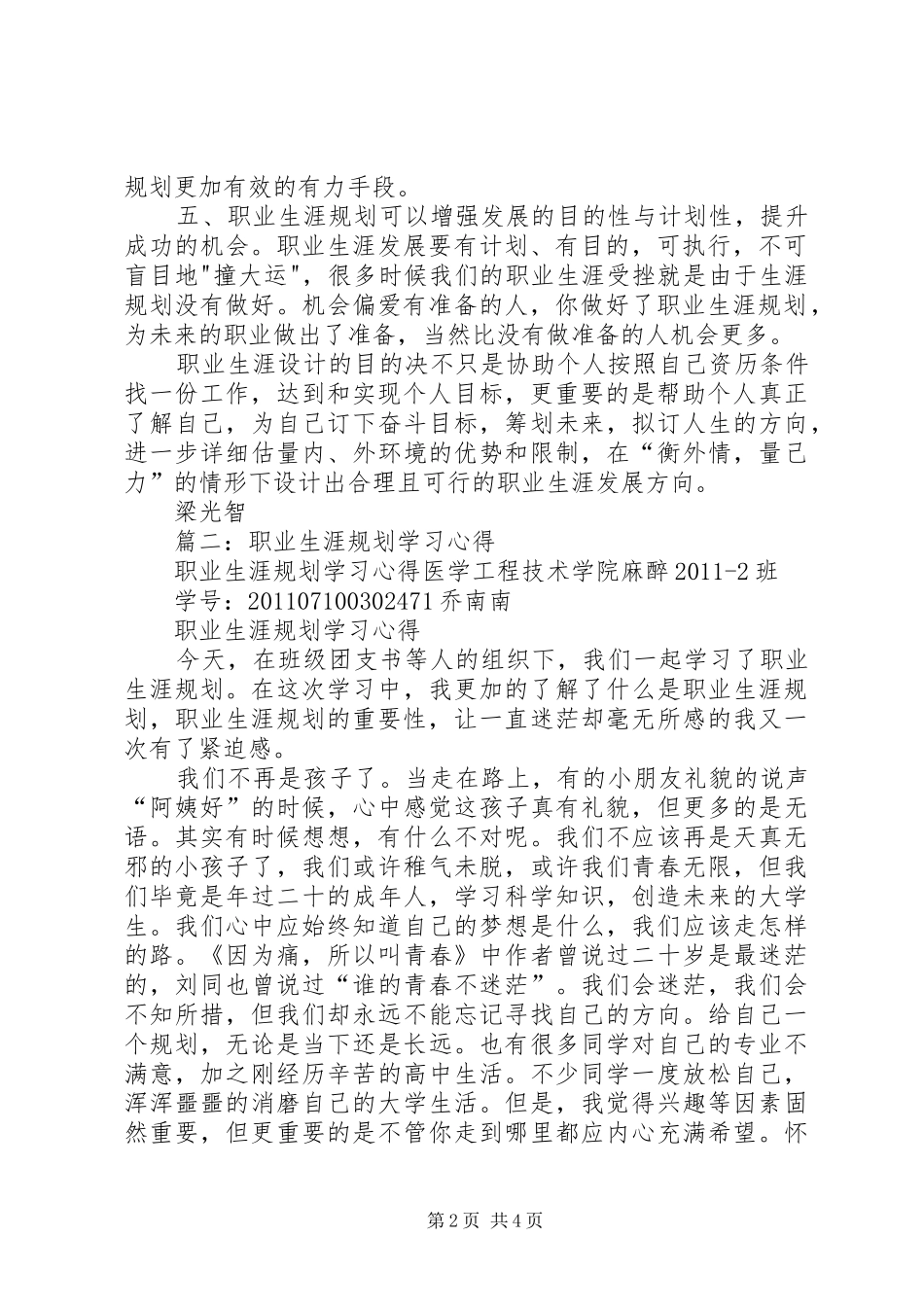 职业规划学习心得 _第2页