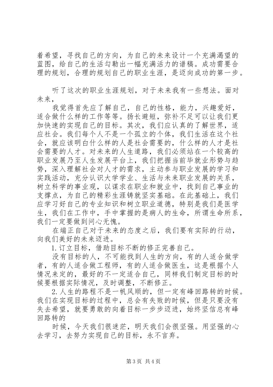 职业规划学习心得 _第3页